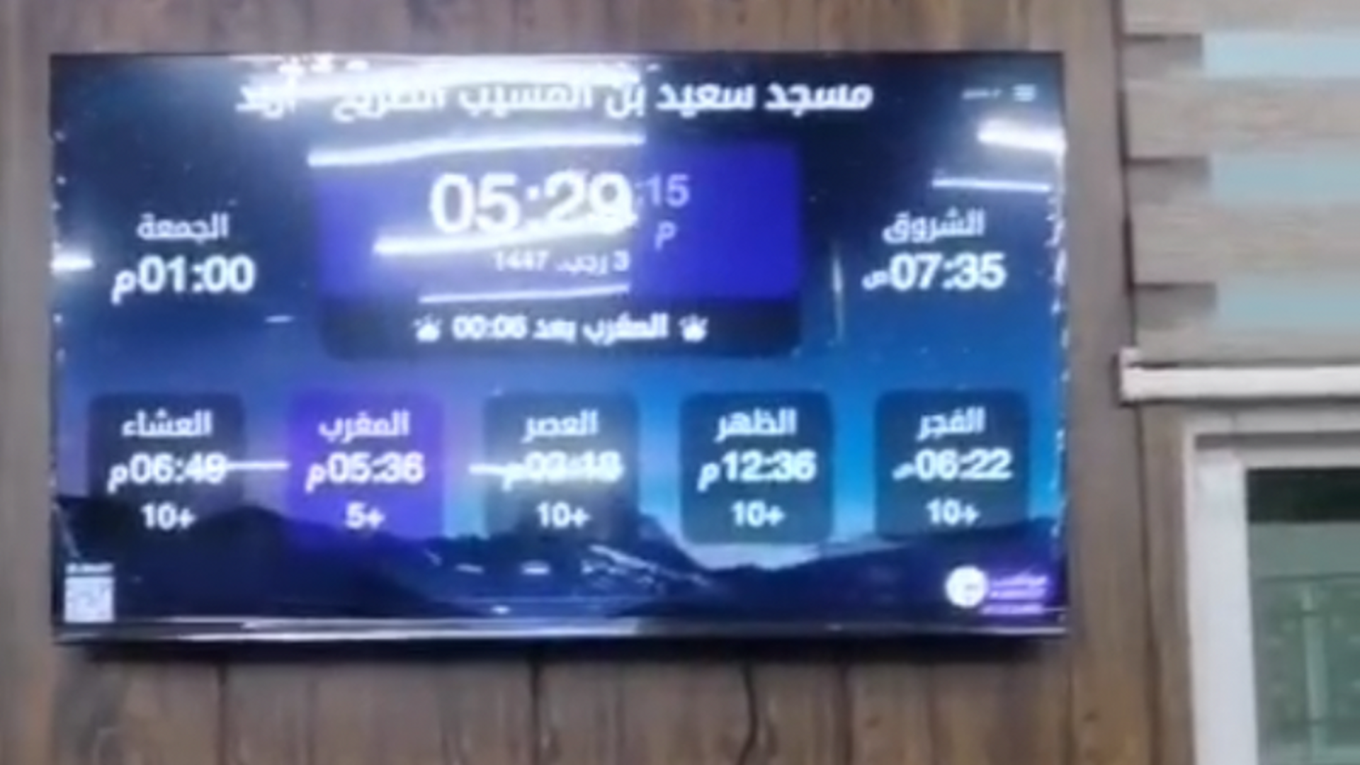 مسجد سعيد بن المسيب... الصريح