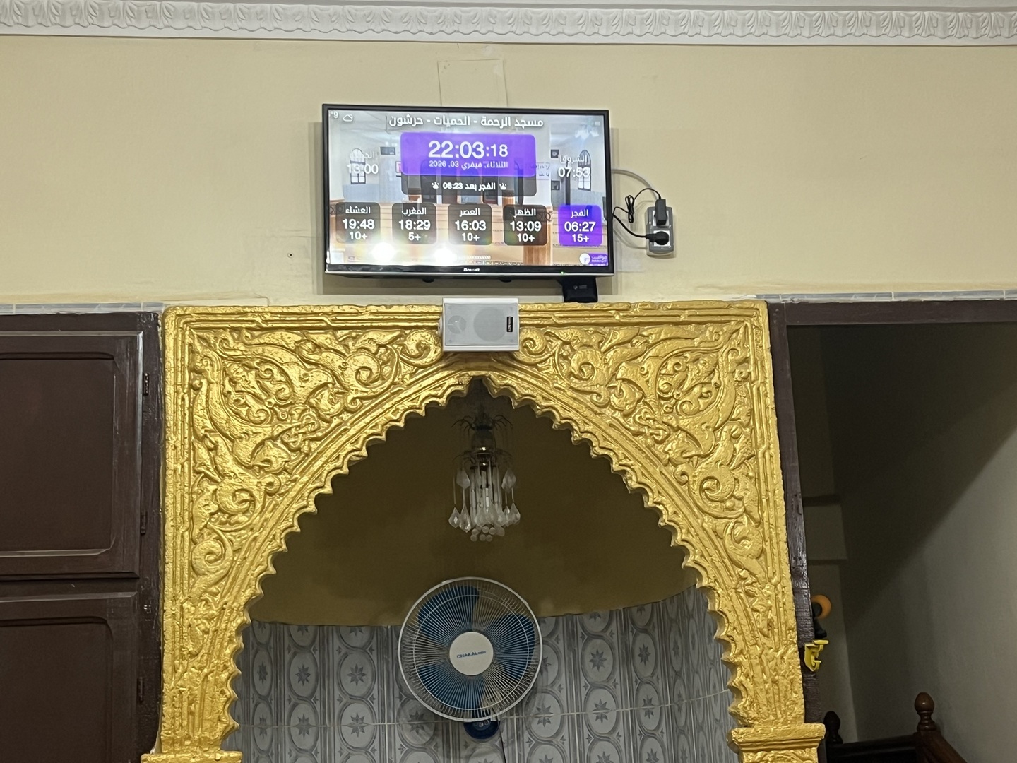 مسجد الرحمة - الحميات