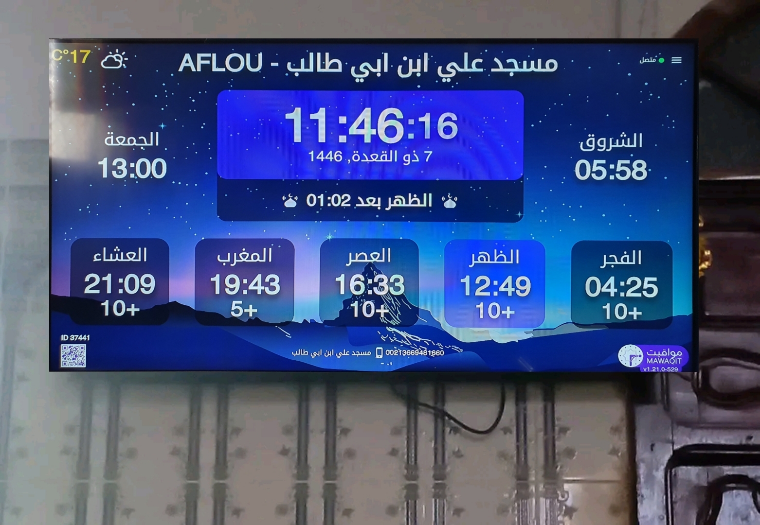 مسجد علي ابن أبي طالب
