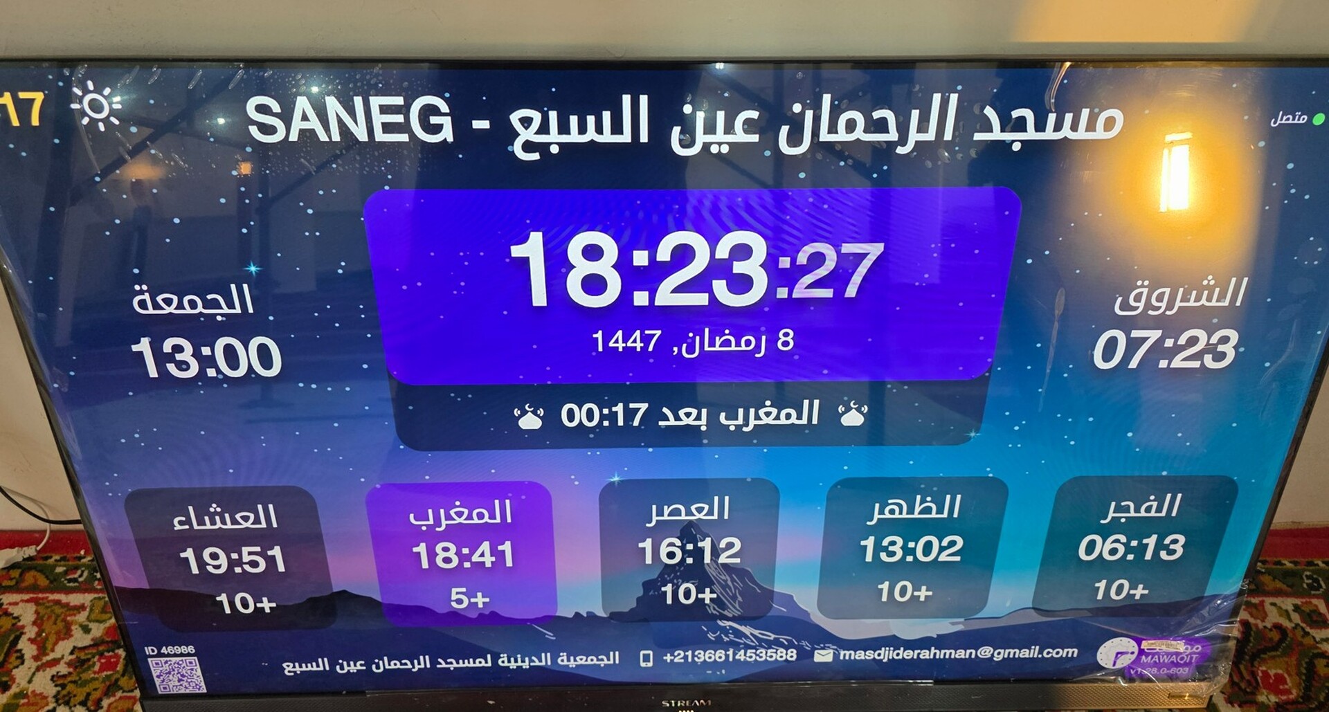 مسجد الرحمان عين السبع