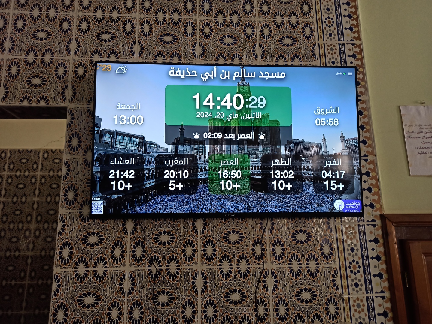 مسجد سالم بن أبي حذيفة