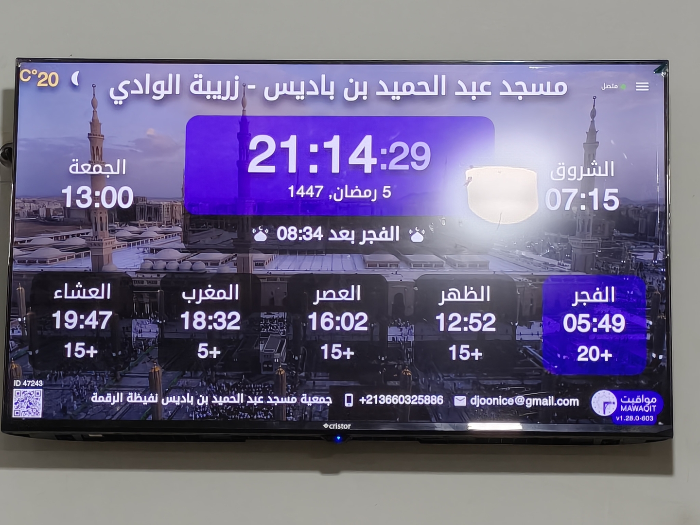 مسجد عبد الحميد بن باديس نفيظة الرقمة