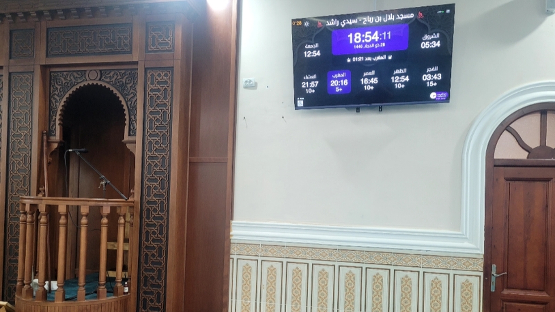 مسجد بلال بن رباح