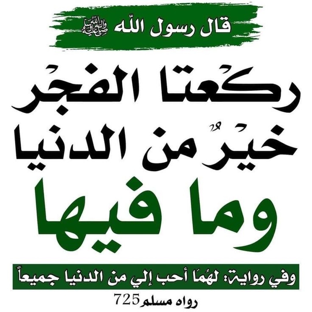 حديث