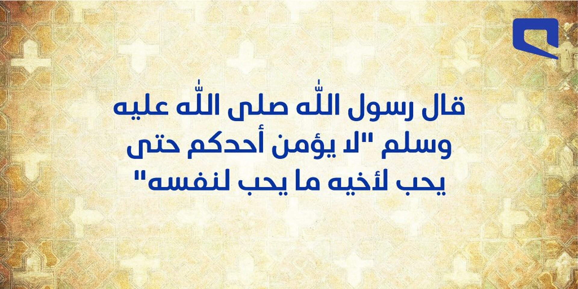 حديث