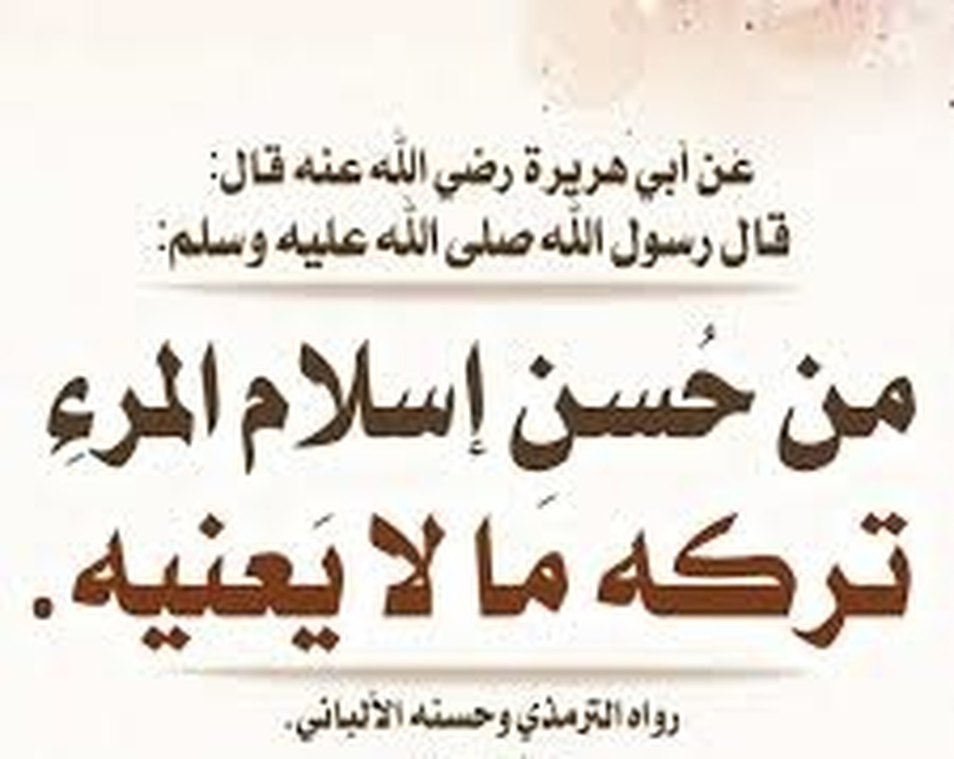 حديث