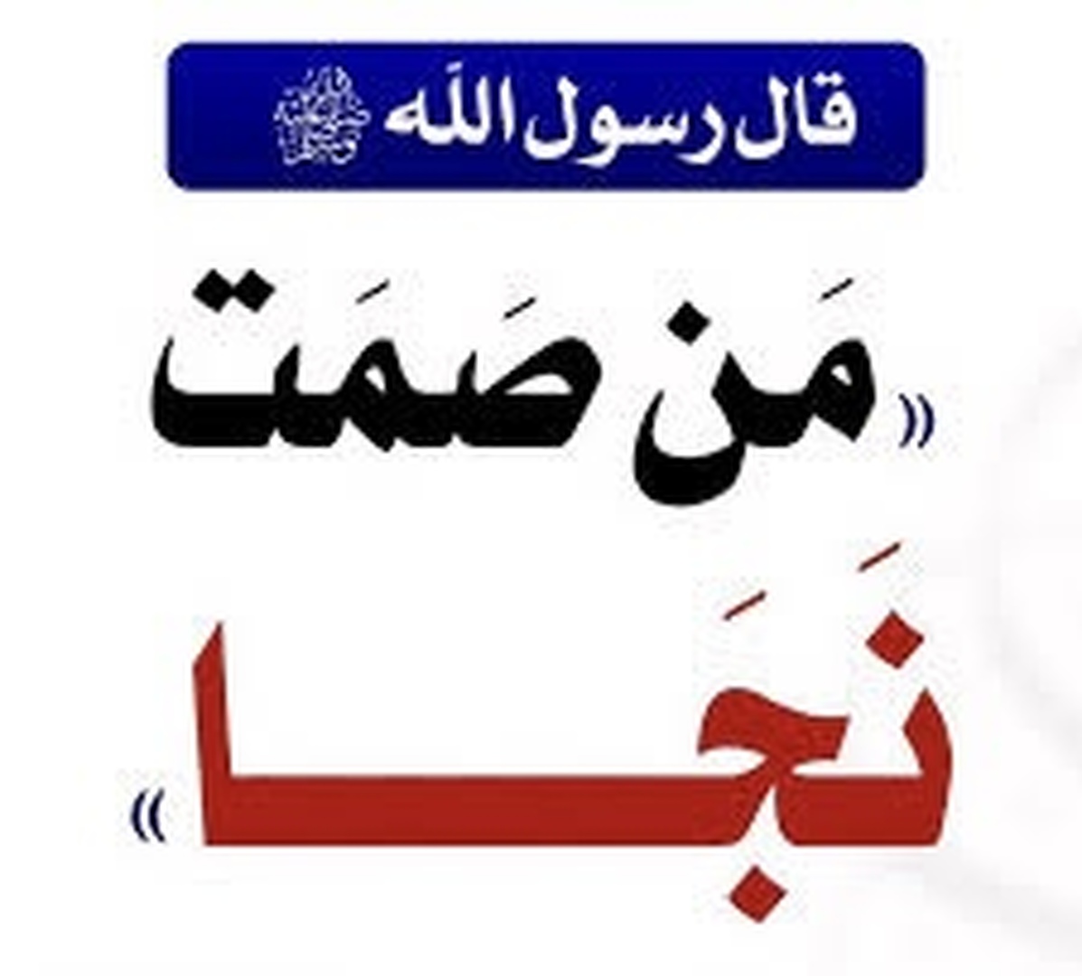 حديث