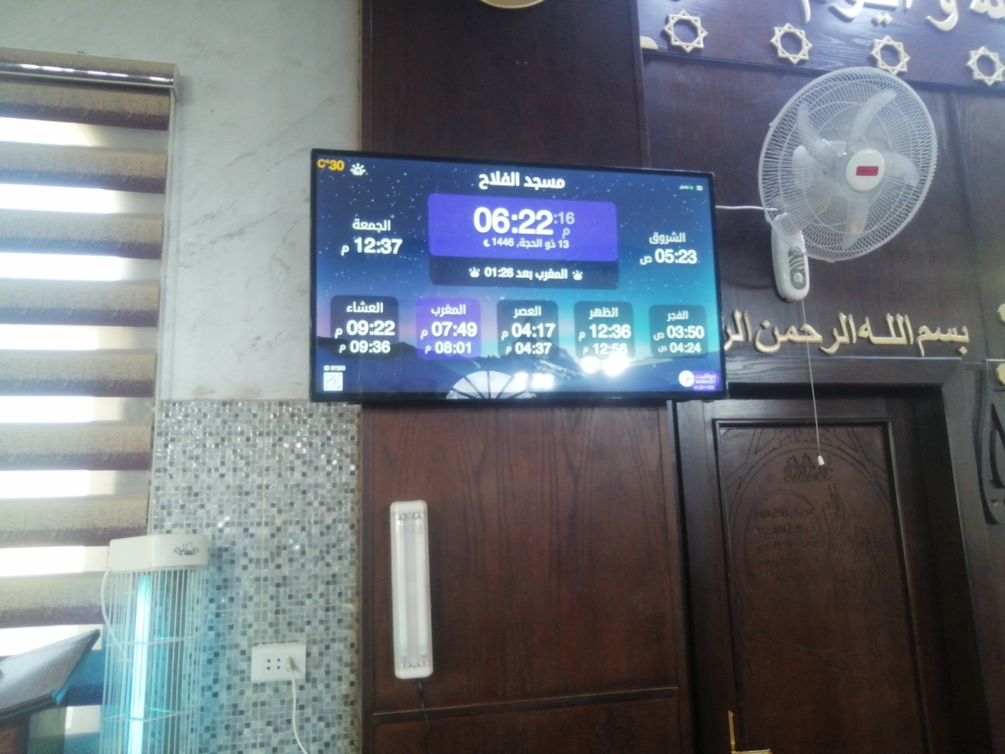 مسجد الفلاح
