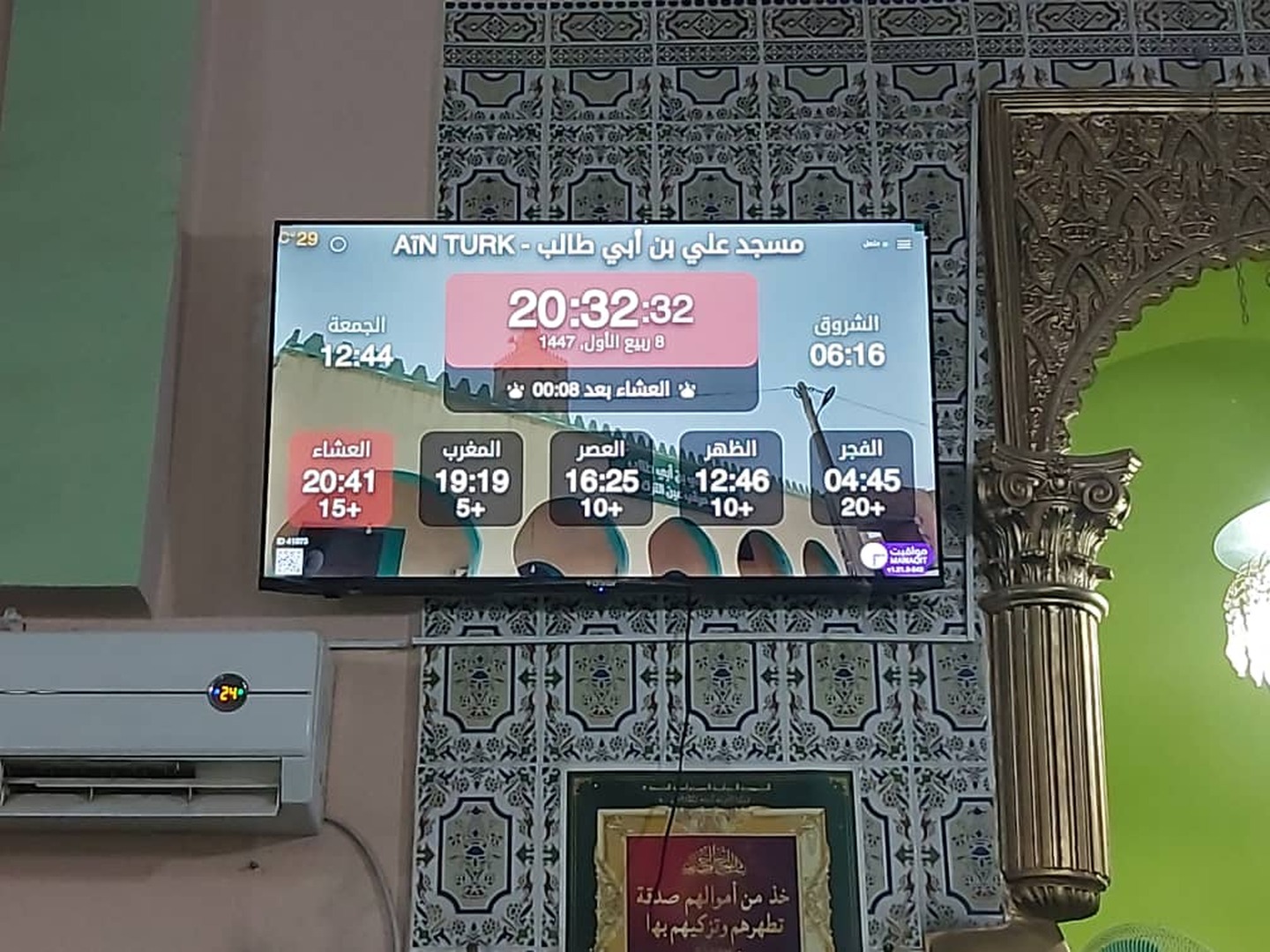 مسجد علي بن أبي طالب مرقب