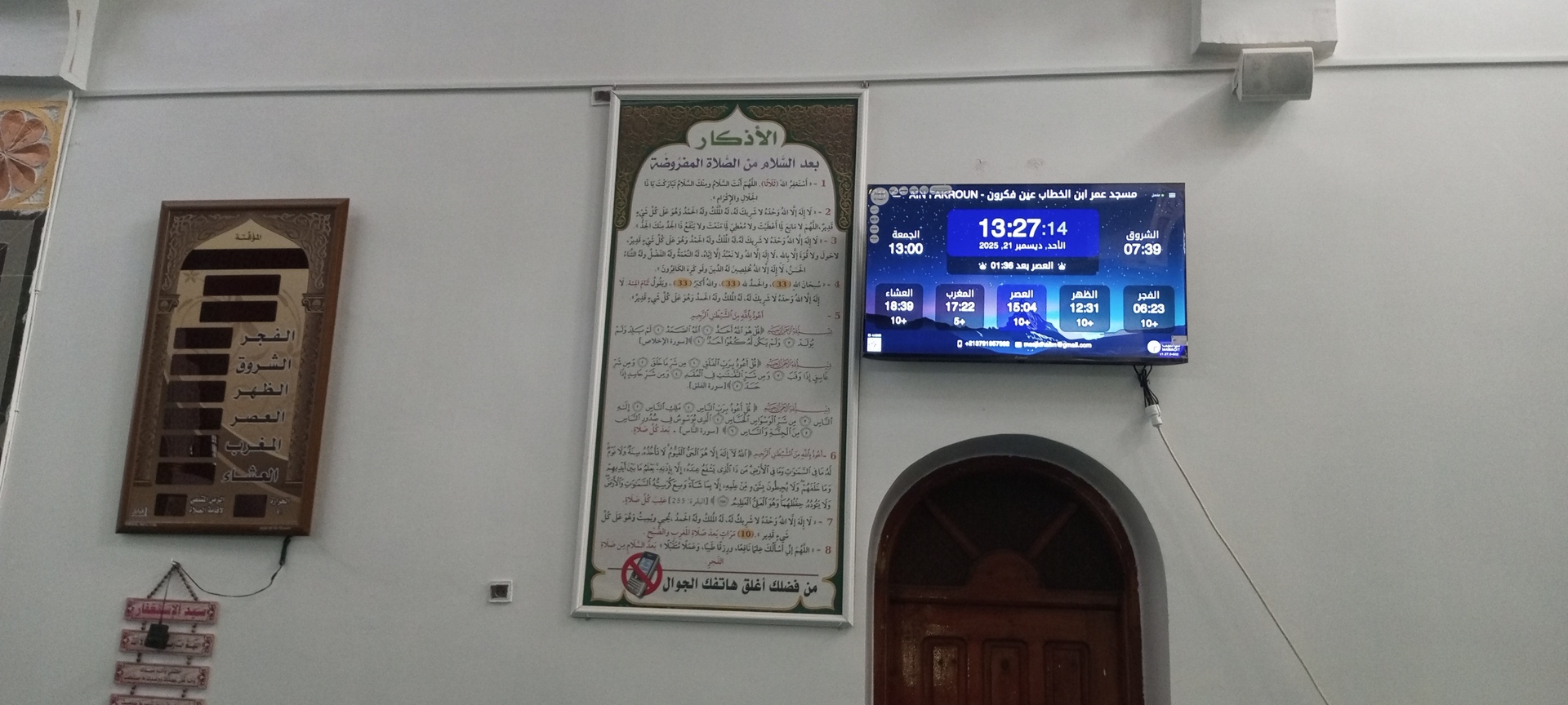 مسجد عمر ابن الخطاب عين فكرون