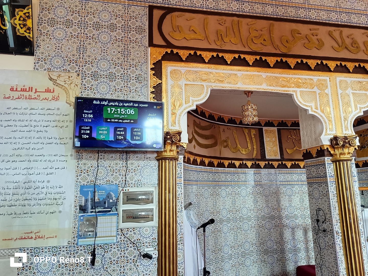 مسجد عبد الحميد بن باديس أولاد شنة