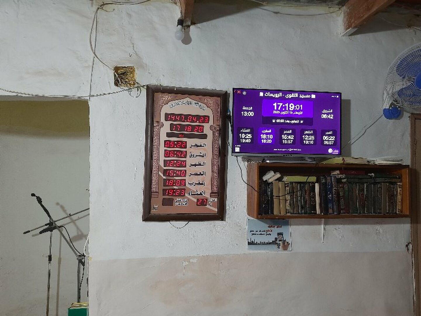 مسجد التقوى