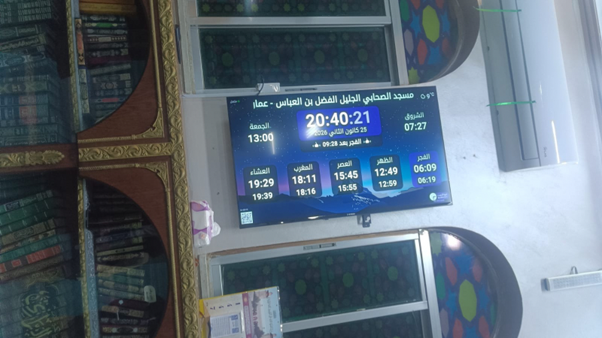 مسجد الصحابي الجليل الفضل بن العباس