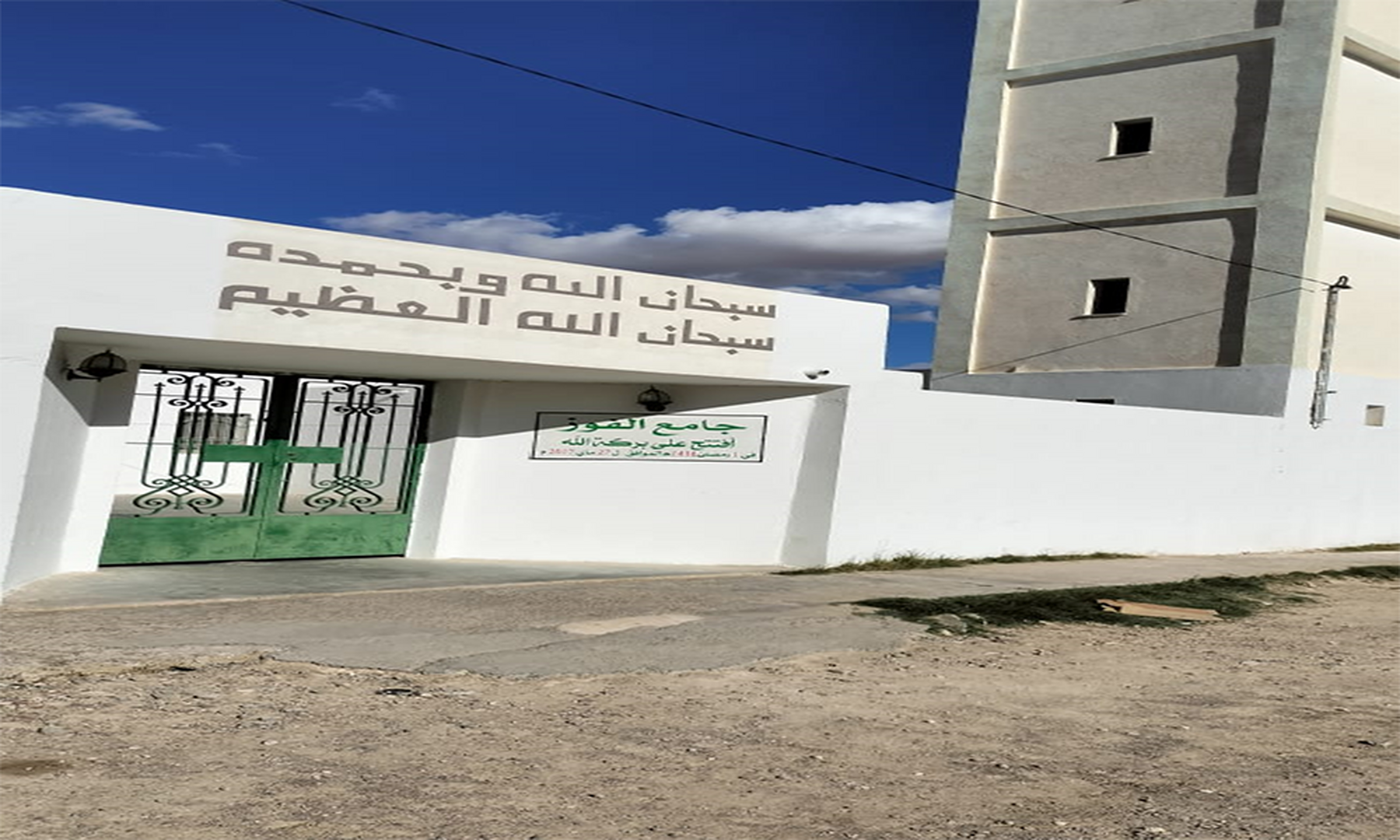 جامع الفوز