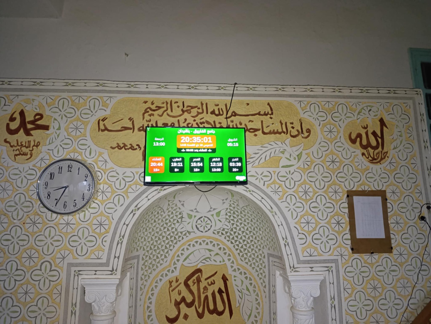 جامع الفاروق