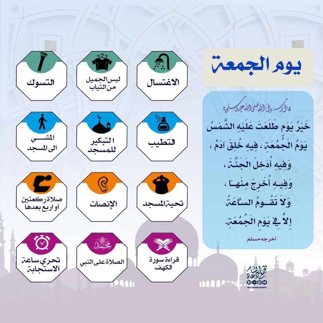 فضل يوم الجمعة