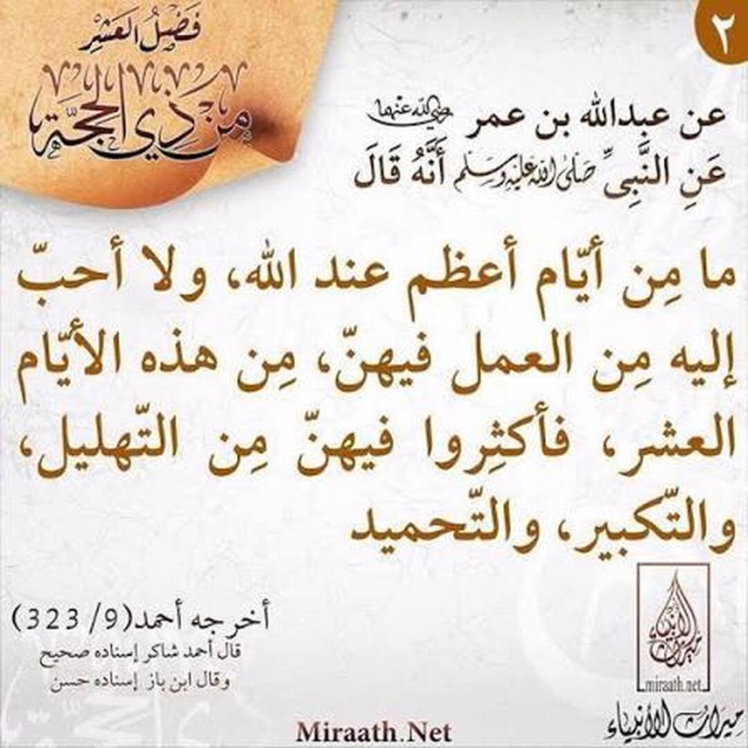 فضل العشر من ذي الحجة