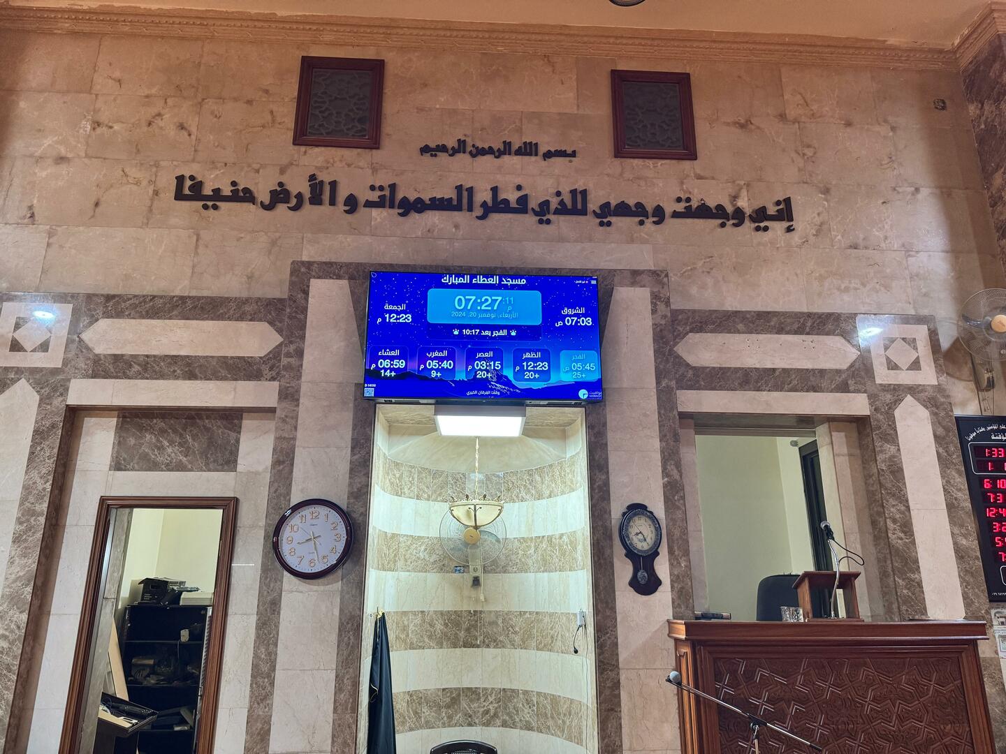 مسجد العطاء المبارك