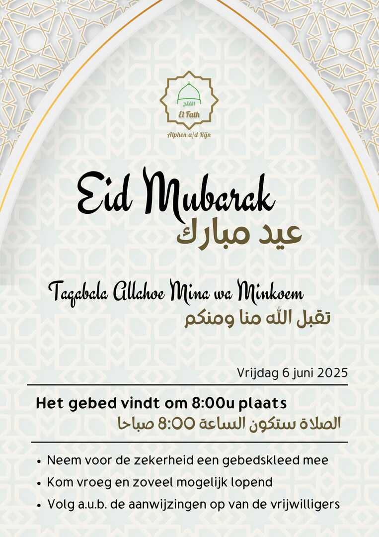 صلاة العيد   Salat El eid