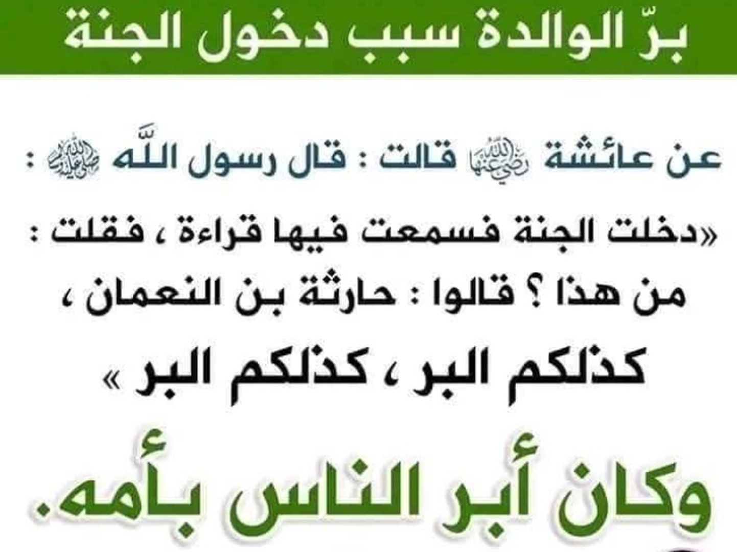 بِرُّ الوالدة