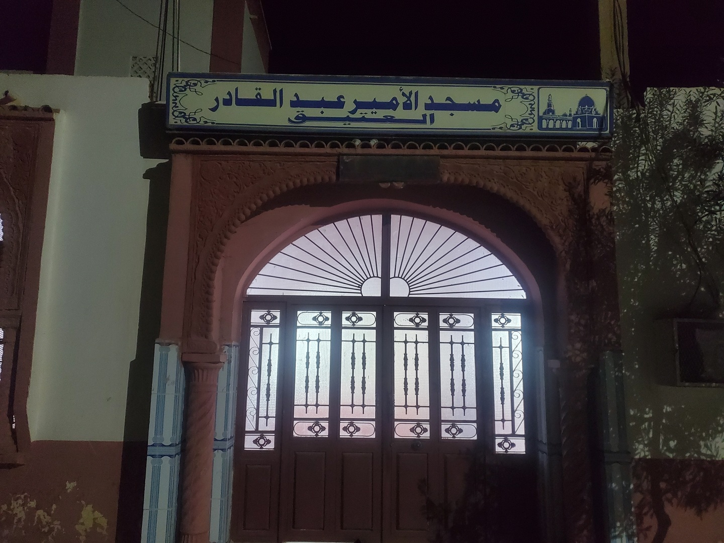 مسجد الأمير عبد القادر