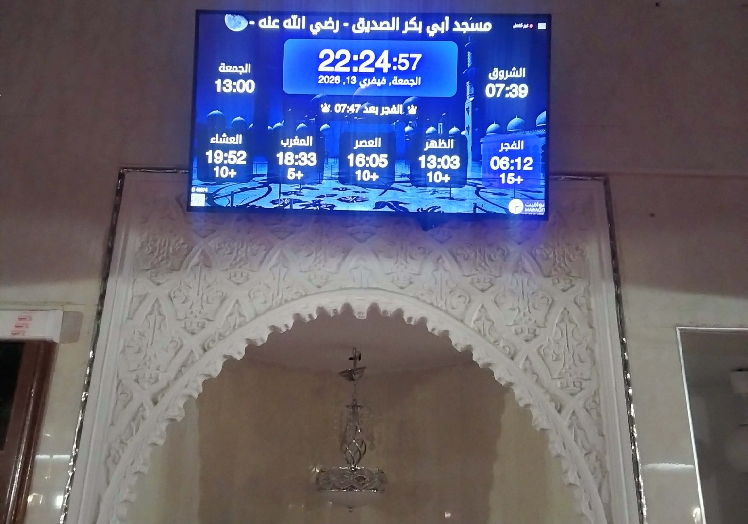 مسجد أبي بكر الصديق - رضي الله عنه -