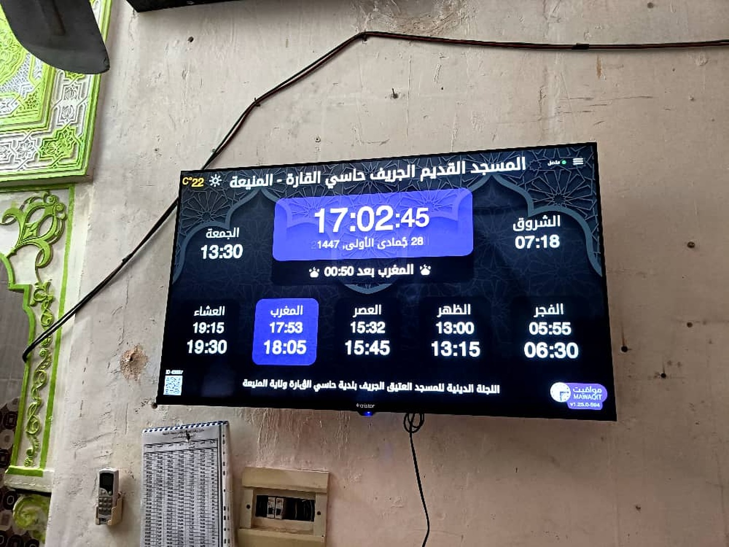 المسجد القديم الجريف حاسي القارة