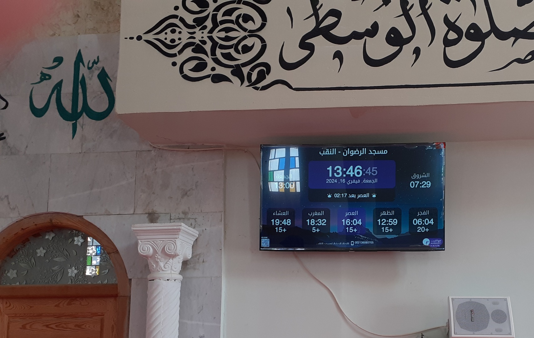 مسجد الرضوان