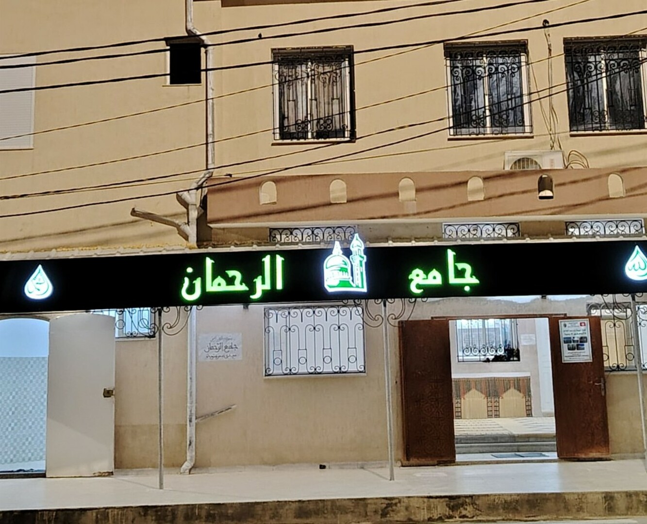 جامع الرّحمان