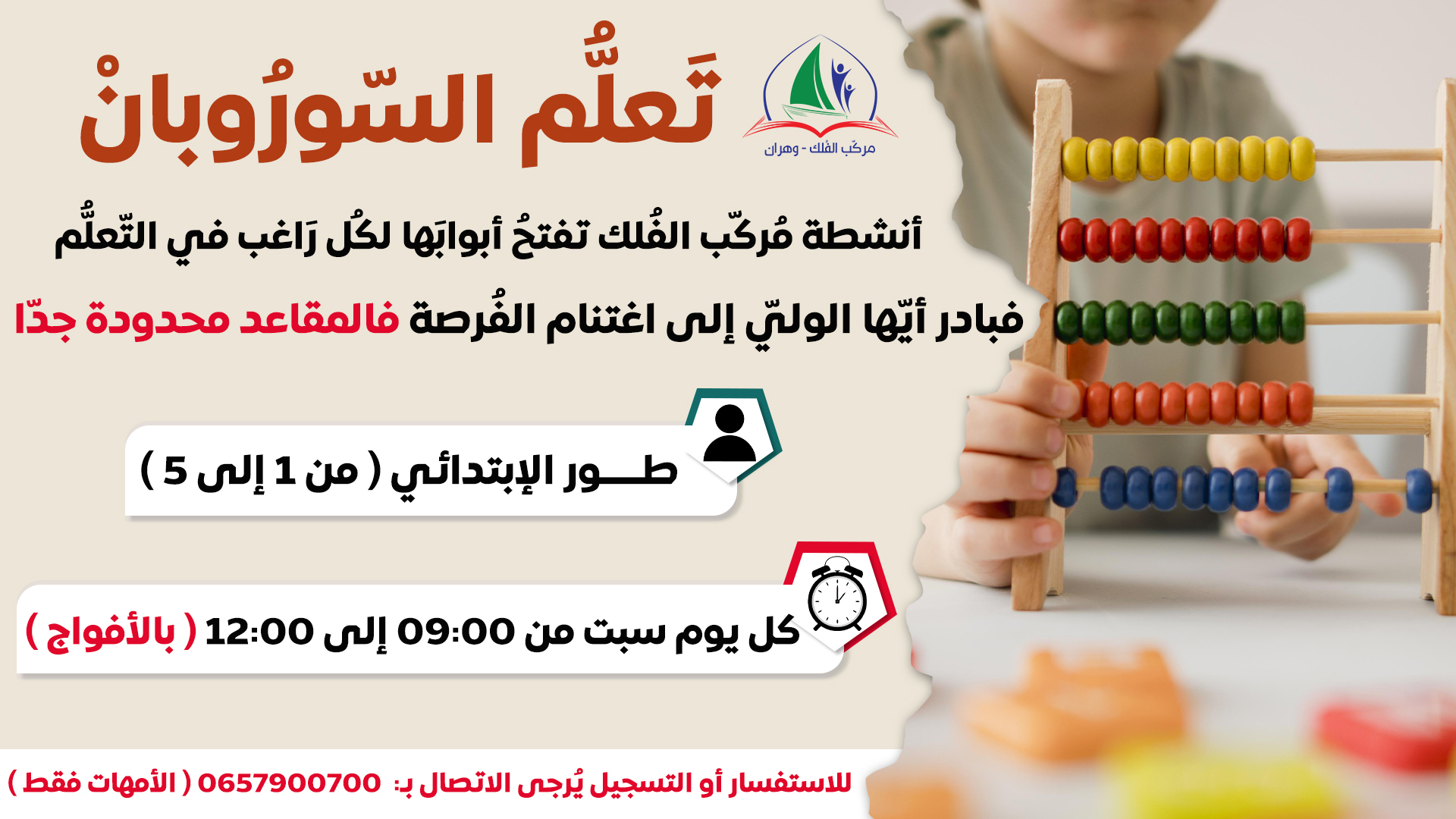 دورة تعلم السوروبان