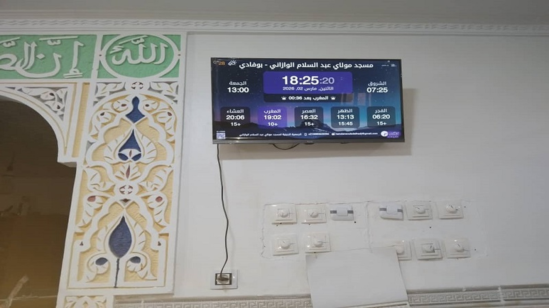 مسجد مولاي عبد السلام الوازاني