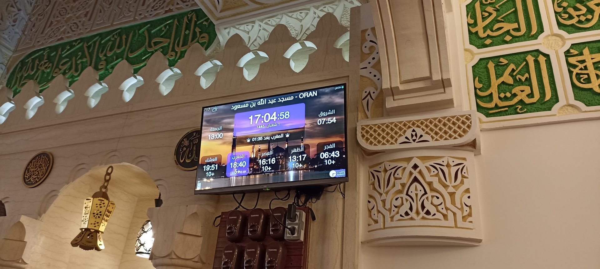 مسجد عبد الله بن مسعود