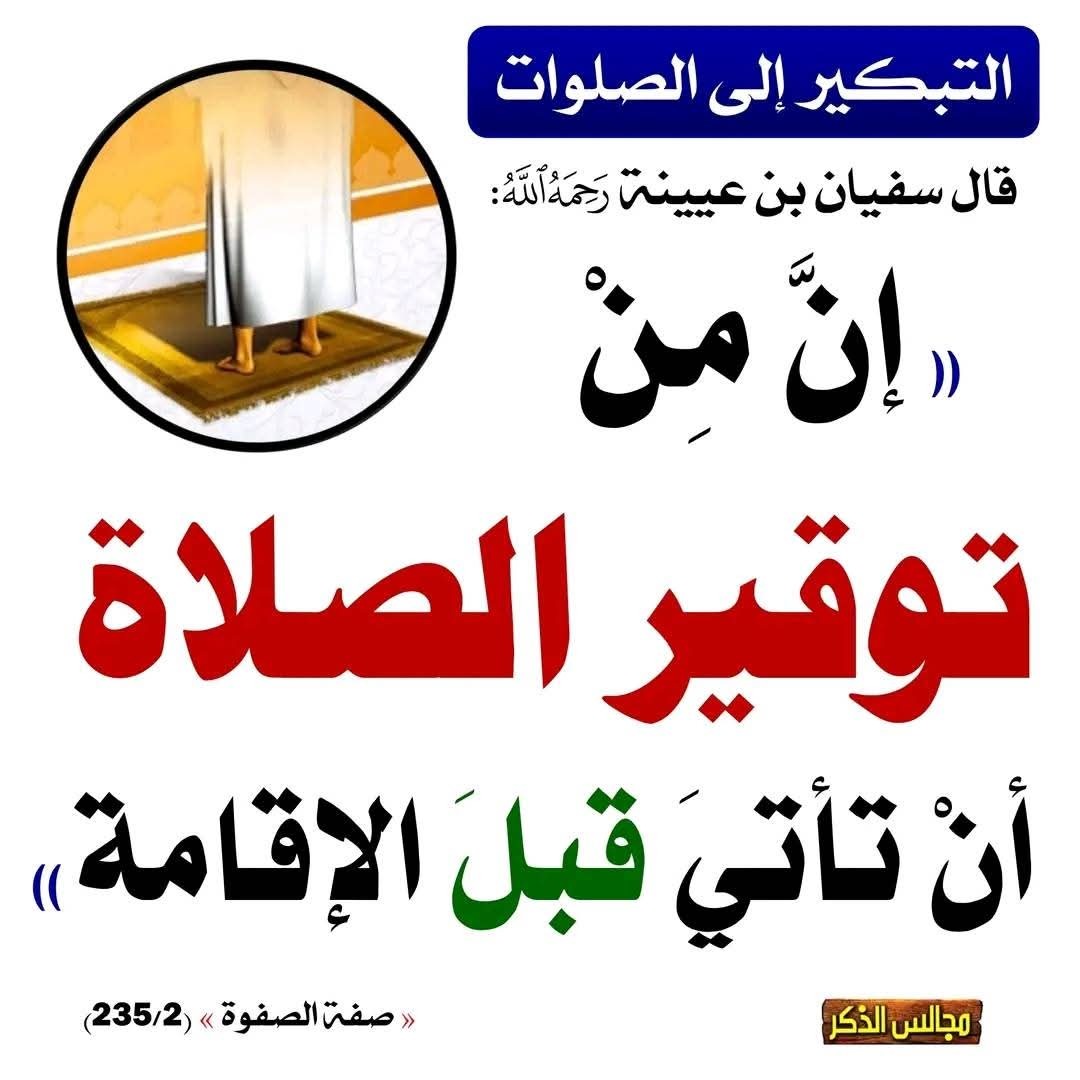 التبكير إلى الصلوات