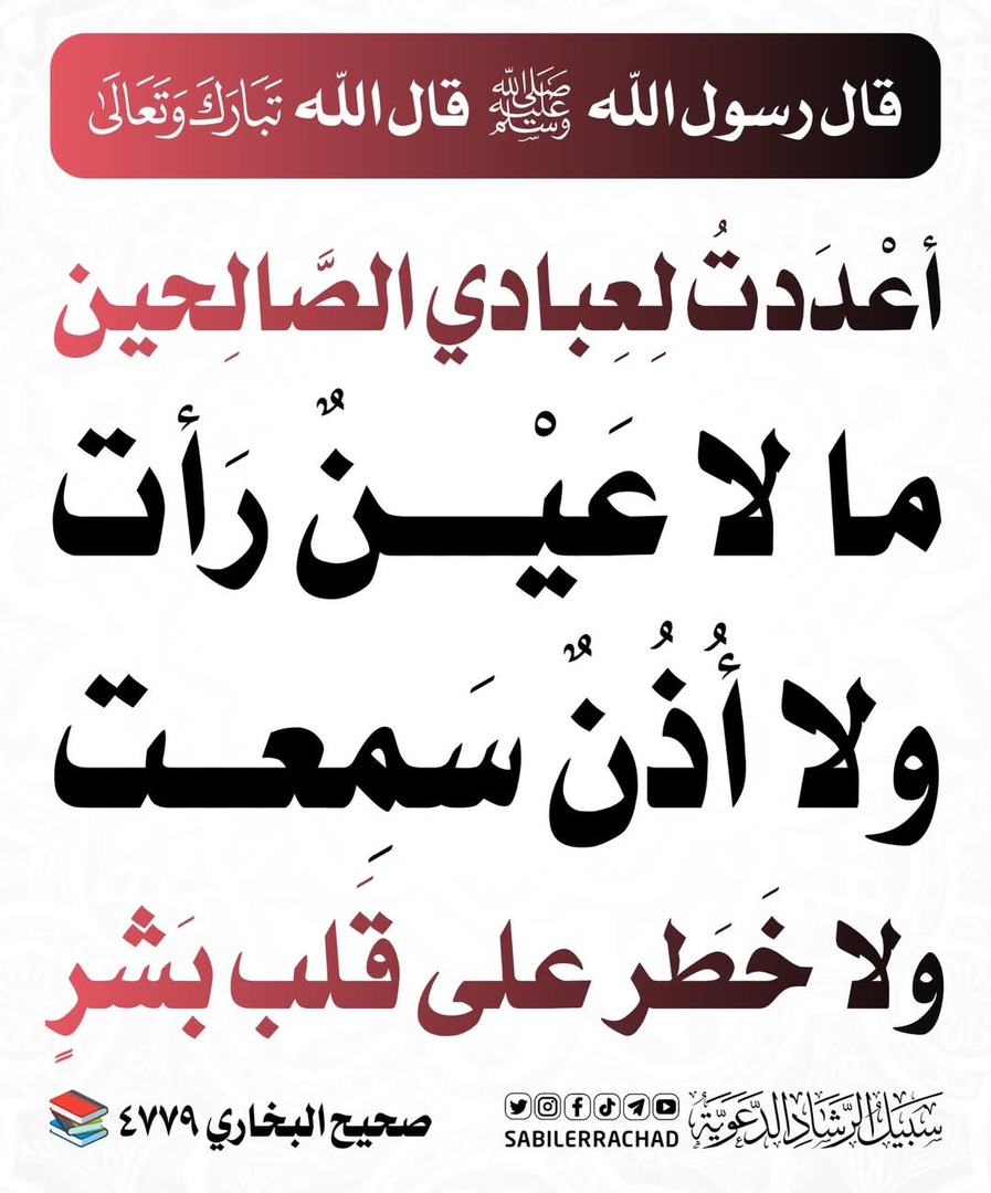 قال رسول الله صلى الله عليه وسلم