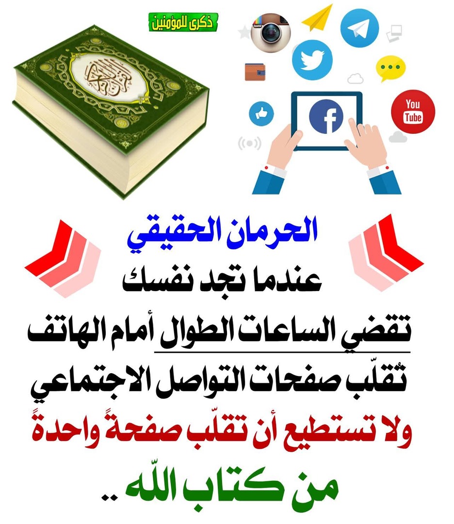 مخاطر التواصل الاجتماعي