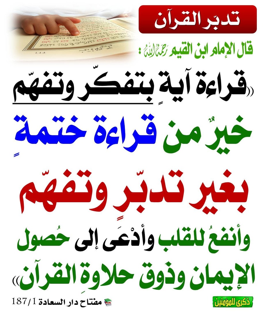 تدبر القران