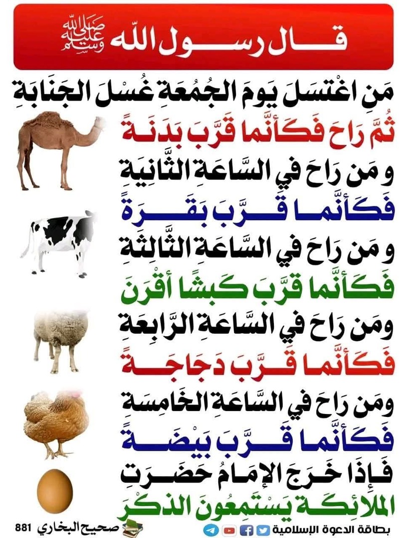 الجمعة