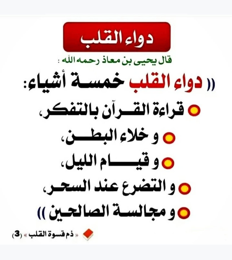 دواء القلب