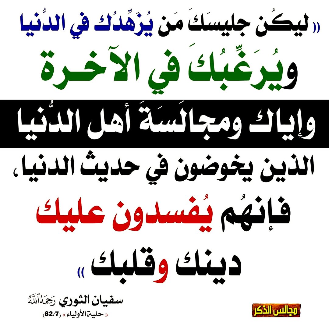 واياك ومجالس اهل الدنيا