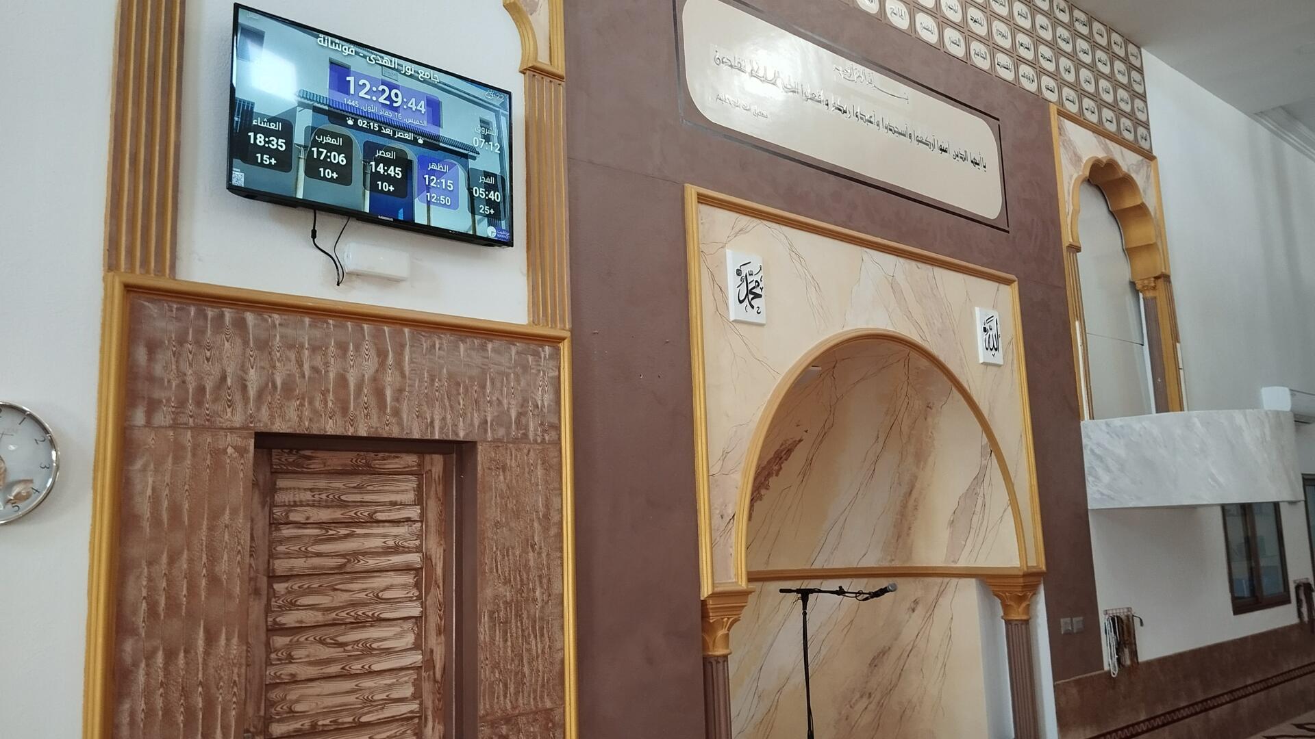 جامع نور الهدى
