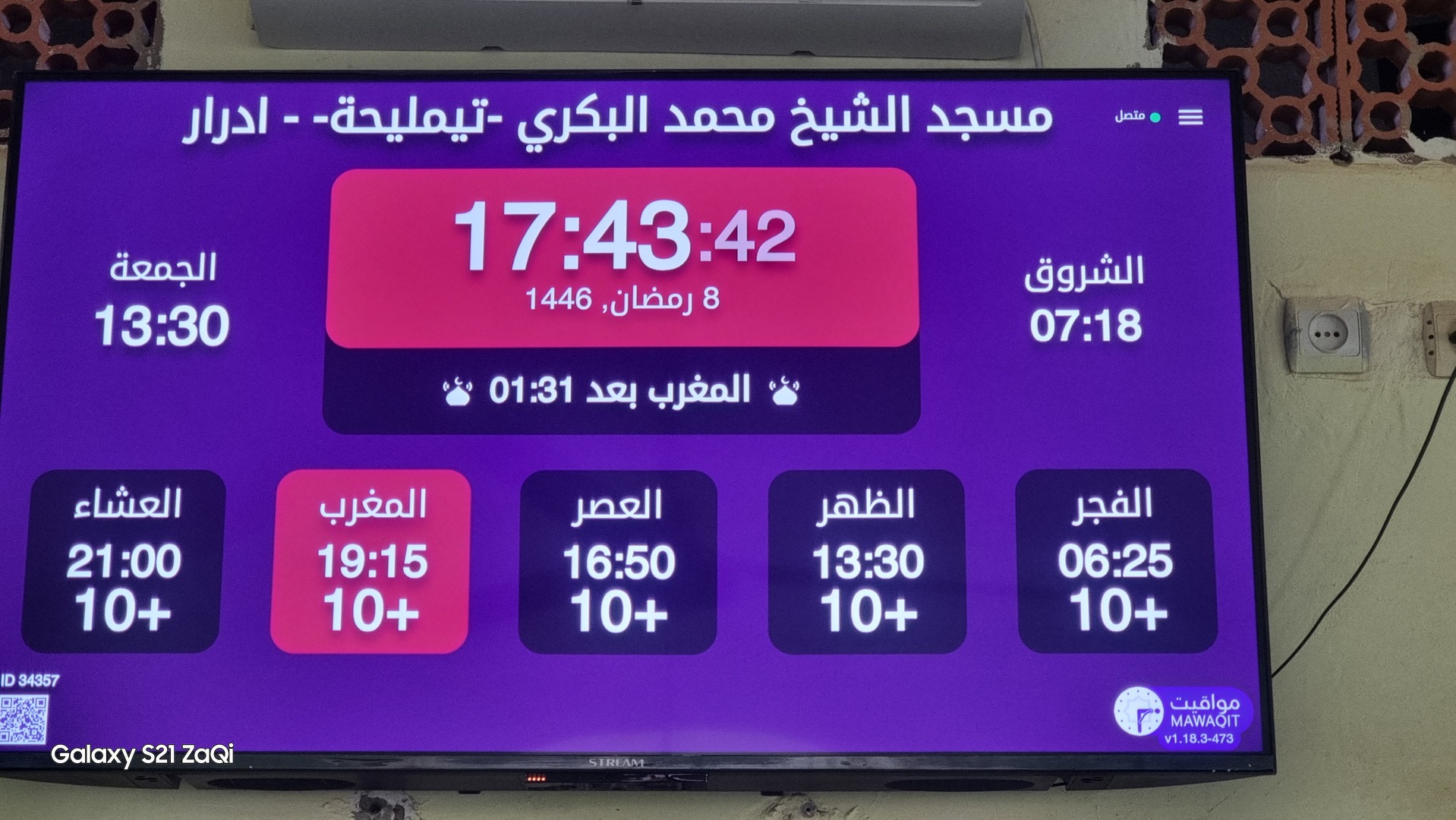 مسجد الشيخ محمد البكري -تيمليحة-