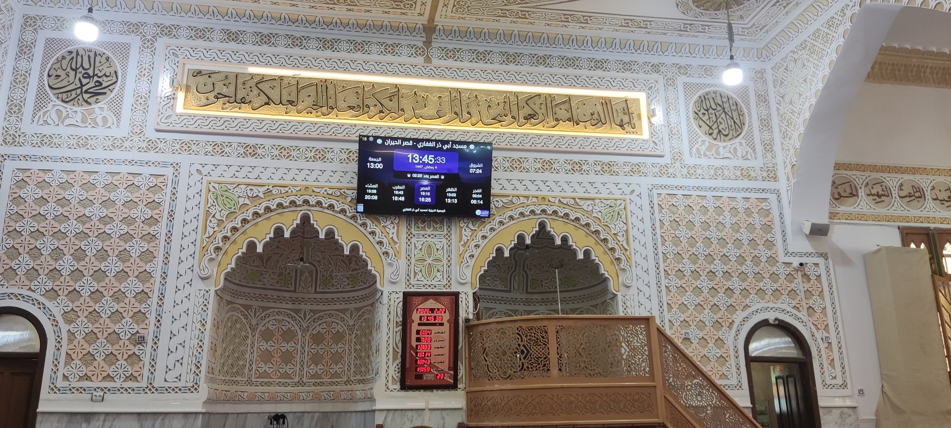 مسجد سيدنا أبي ذر الغفاري