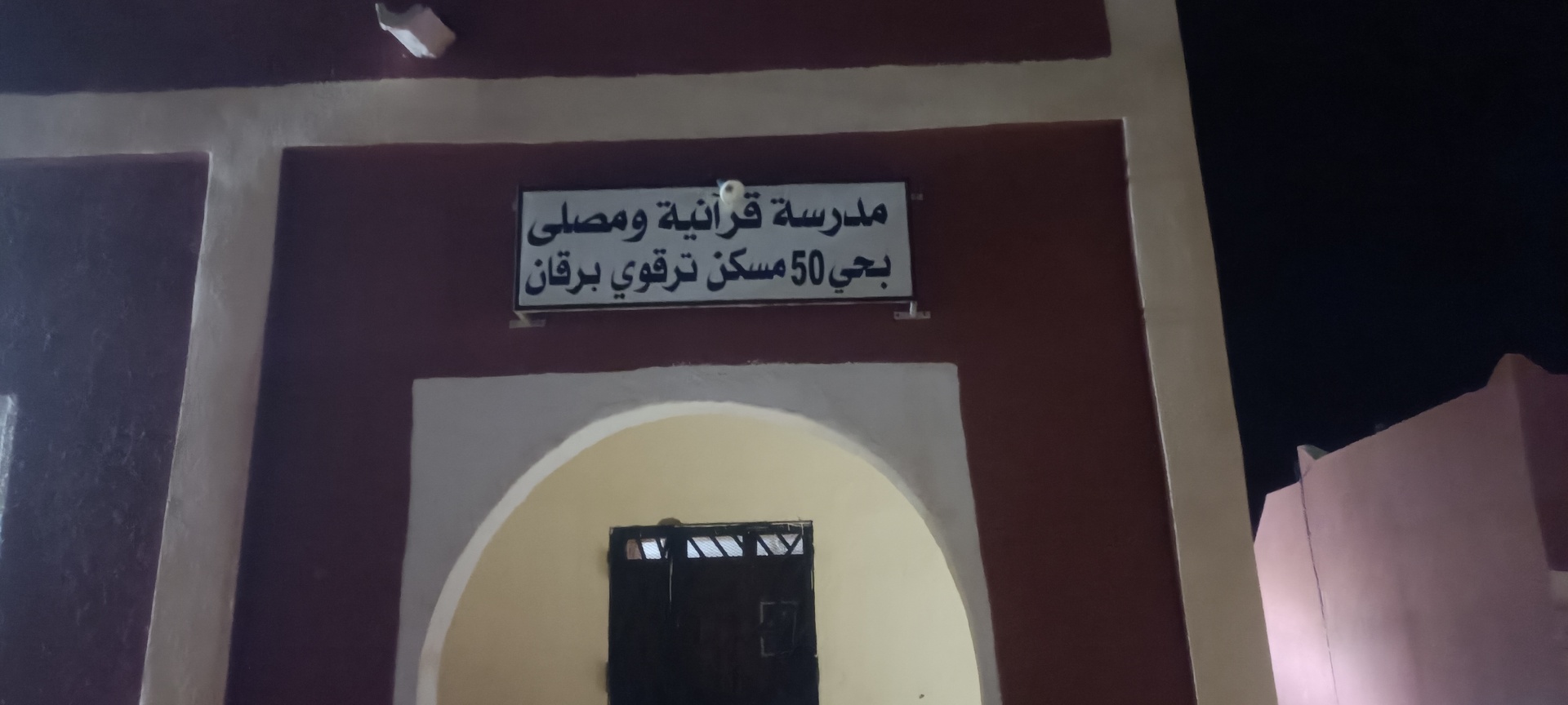 مصلى حي 50 مسكن ترقوي