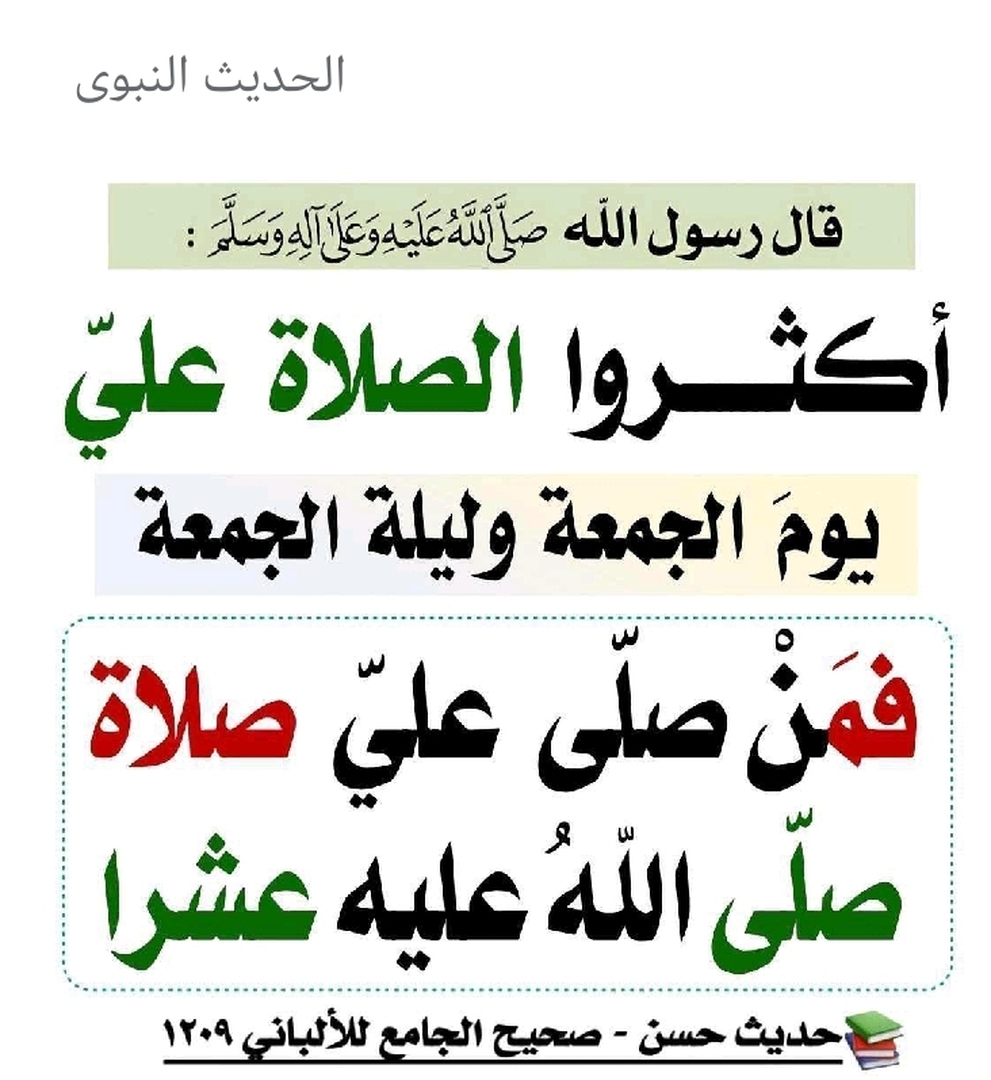 فضل الصلاة على النبي محمد صلى الله عليه
