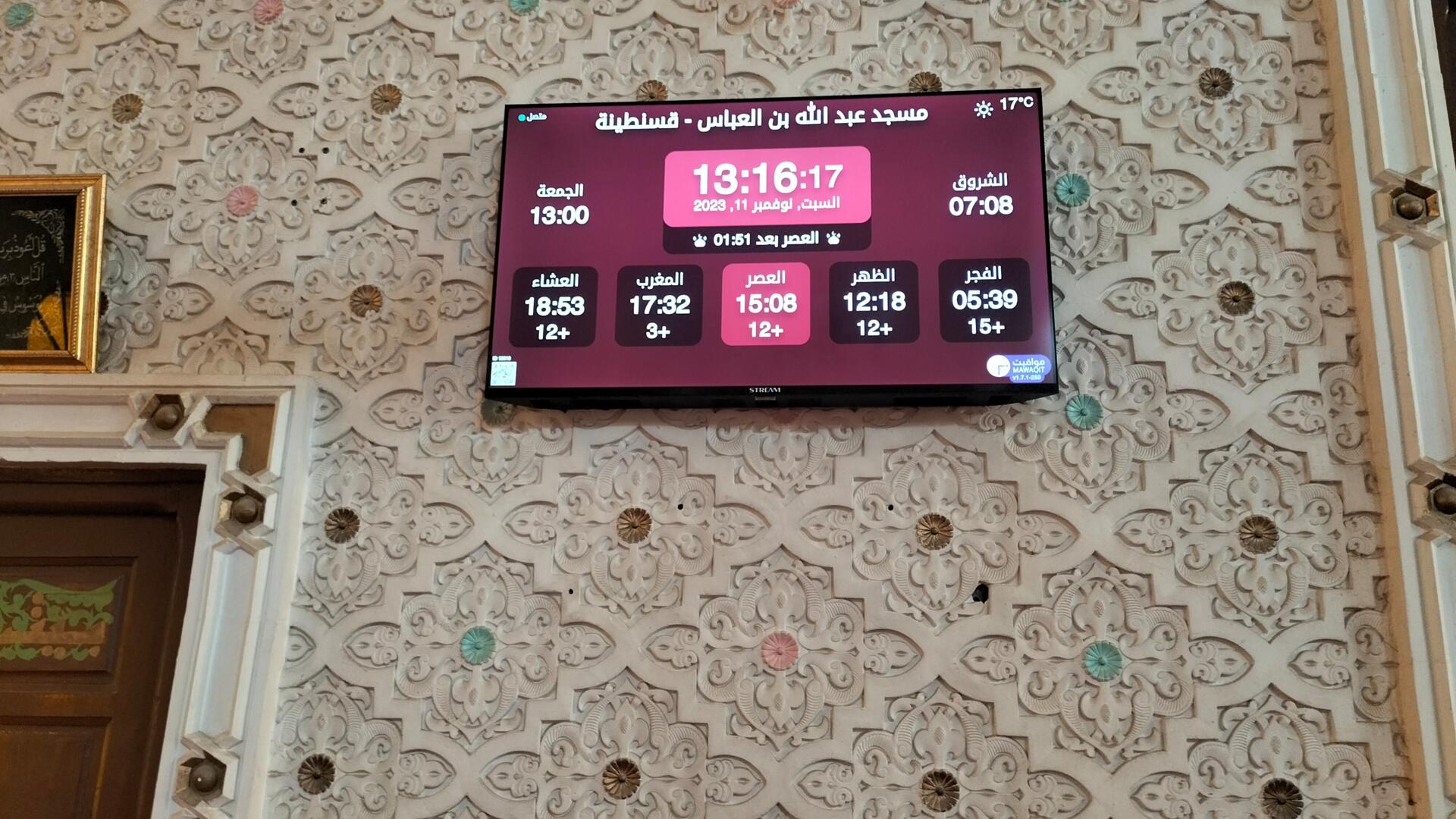 مسجد عبد الله بن العباس