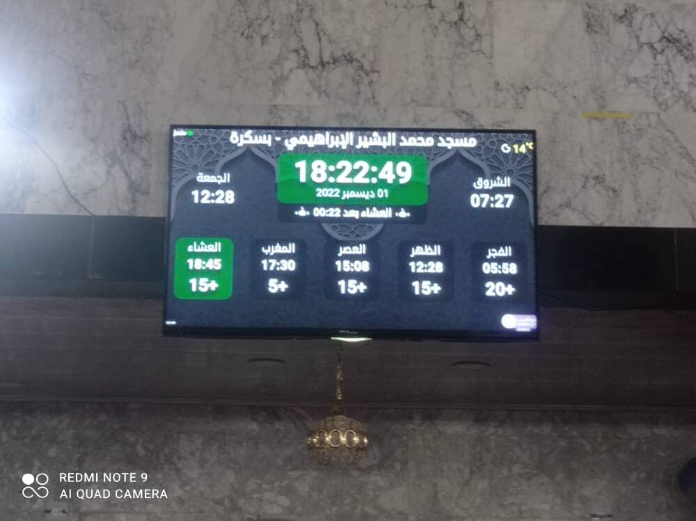 مسجد الشيخ  البشير الإبراهيمي رحمه الله