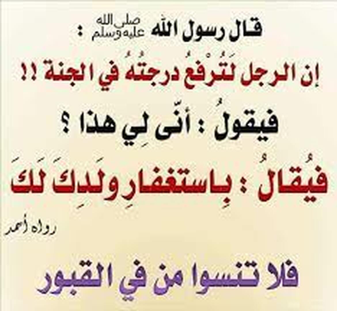 اللهم ارحم والدينا