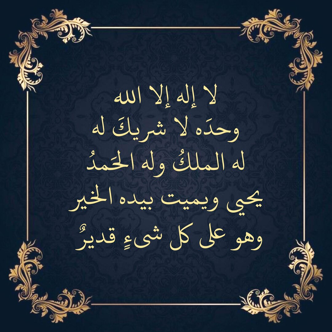 لا إله إلا الله
