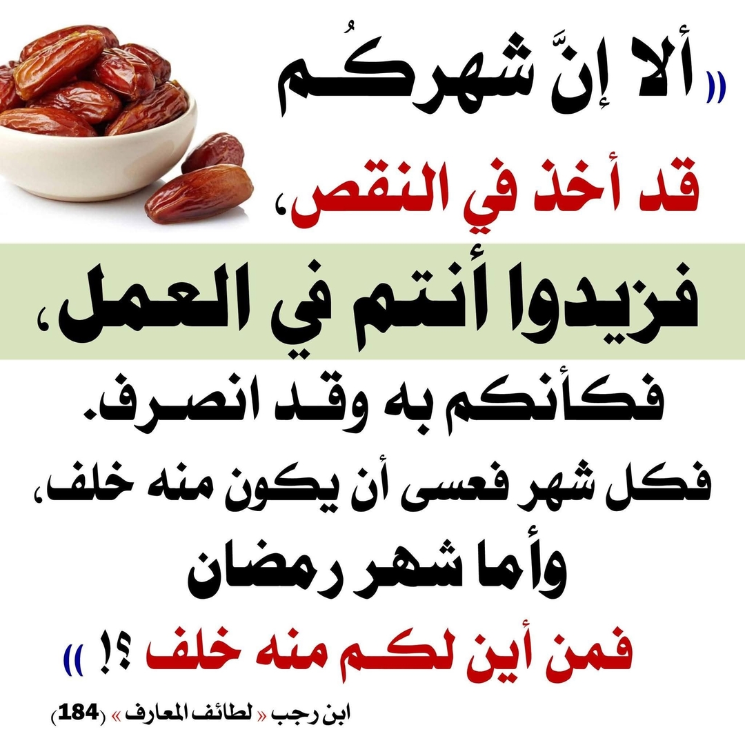 رمضان