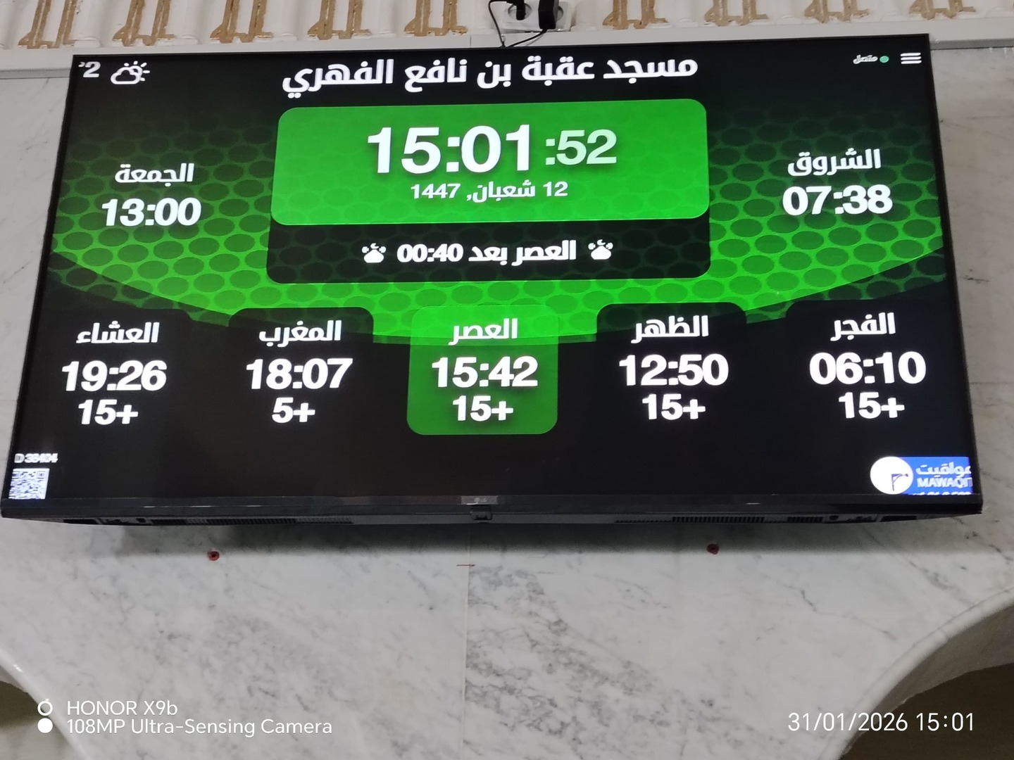 مسجد عقبة بن نافع الفهري